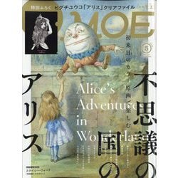 ヨドバシ.com - MOE (モエ) 2024年 05月号 [雑誌] 通販【全品無料配達】