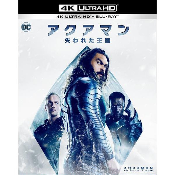 アクアマン/失われた王国 [UltraHD Blu-ray]