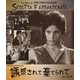 誘惑されて棄てられて 4Kレストア版 【スペシャルプライス】 [Blu-ray Disc]