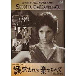誘惑されて棄てられて 4Kレストア版 【スペシャルプライス】 [DVD]