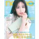 non-no (ノンノ) 2024年 06月号 [雑誌]