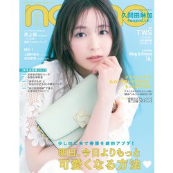 non-no (ノンノ) 2024年 06月号 [雑誌]