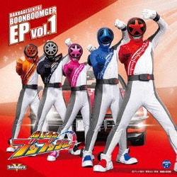 爆上戦隊ブンブンジャー EP vol.1