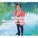 中村雅俊／SONGS -Masatoshi Nakamura 50th Anniversary All Time Best-