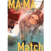 MA・MA・Match(アフタヌーンKC) [コミック]