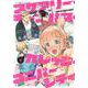 スケアリー・キャンパス・カレッジ・ユニバーシティ（8）(ヤンマガKCスペシャル) [コミック]