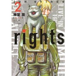 rights（2）(KCデラックス) [コミック]