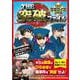 THE突破ファイル マンガ推理クイズブック [単行本]