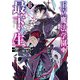 王立魔法学園の最下生〈6〉―貧困街上がりの最強魔法師、貴族だらけの学園で無双する(ダッシュエックス文庫) [文庫]