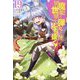 魔眼と弾丸を使って異世界をぶち抜く!〈19〉(HJ NOVELS) [単行本]