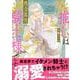 推しは残念属性の騎士様です(Charaコミックス) [コミック]