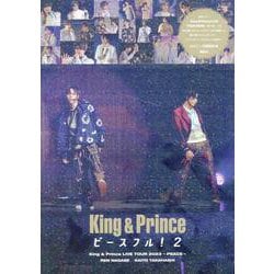 King & Princeピースフル!〈2〉(King & Prince PHOTO REPORT) [単行本]