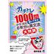 ガチトレ1000問 解いて学ぶ中学・高校6年分の英文法大特訓 [単行本]