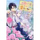 お助けキャラも楽じゃない〈1〉(fairy kiss―フェアリーキスピュア) [単行本]