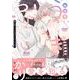 秘め事うさぎはやりたいざかり(G-Lish Comics) [コミック]