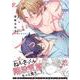 つがいごっこ。(G-Lish Comics) [コミック]