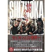 静岡ハードコア [単行本]