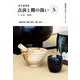 裏千家茶道 点前と棚の扱い〈5〉(淡交テキスト) [全集叢書]
