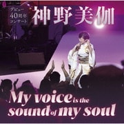 神野美伽 デビュー40周年コンサート My voice is the sound of my soul