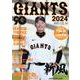 GIANTS 2024（Yomiuri Special） [ムックその他]