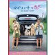 マイ・ハート・パピー [DVD]