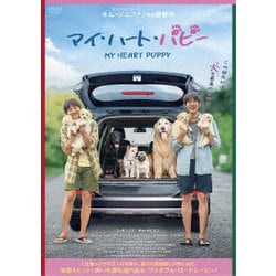 マイ・ハート・パピー [DVD]