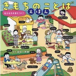 4・5・6さいのきもちをつたえることばのえほんの通販 by まい