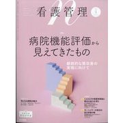 看護管理 2024年 04月号 [雑誌]