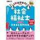社会福祉士完全合格テキスト専門科目―新出題基準対応版(福祉教科書) [単行本]