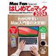 マイナビムック　はじめてのマック 2024 [ムックその他]