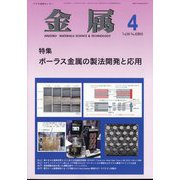 金属 2024年 04月号 [雑誌]