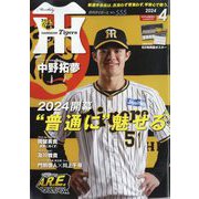 月刊 タイガース 2024年 04月号 [雑誌]