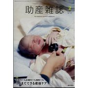 助産雑誌 2024年 04月号 [雑誌]