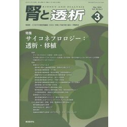 腎と透析 2024年 03月号 [雑誌]