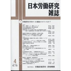 日本労働研究雑誌 2024年 04月号 [雑誌]