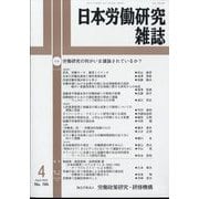 日本労働研究雑誌 2024年 04月号 [雑誌]