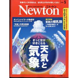 Newton (ニュートン) 2024年 05月号 [雑誌]