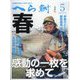 へら鮒 2024年 05月号 [雑誌]