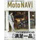 MOTO NAVI 2024年 05月号 [雑誌]