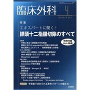 臨床外科 2024年 04月号 [雑誌]