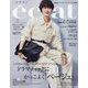 eclat (エクラ) 2024年 05月号 [雑誌]