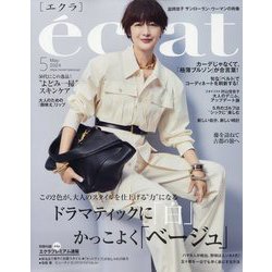 eclat (エクラ) 2024年 05月号 [雑誌]