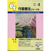 作業療法ジャーナル 2024年 04月号 [雑誌]