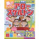 楽しくハッピーアロー＆スケルトン 2024年 04月号 [雑誌]