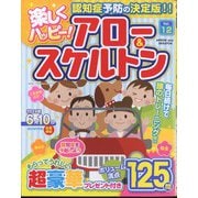 楽しくハッピーアロー＆スケルトン 2024年 04月号 [雑誌]