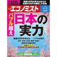 週刊 エコノミスト 2024年 4/2号 [雑誌]