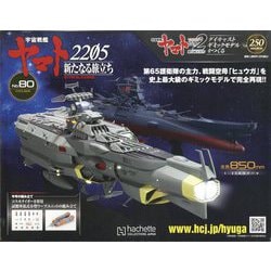 ヨドバシ.com - 宇宙戦艦ヤマト2202ダイキャストモデルをつくる 2024年 