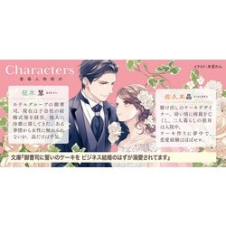 御曹司に誓いのケーキを ビジネス結婚のはずが溺愛されてます 1 51WjKB93adL._SY200_QL15_.jpg
