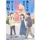 僕たちはまだ、総理大臣のことを何も知らない。(私たちの未来) [単行本]