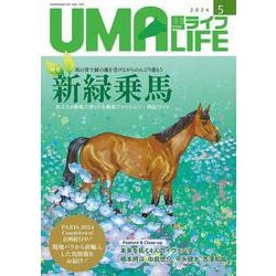 UMA LIFE 2024年第5号 [単行本]